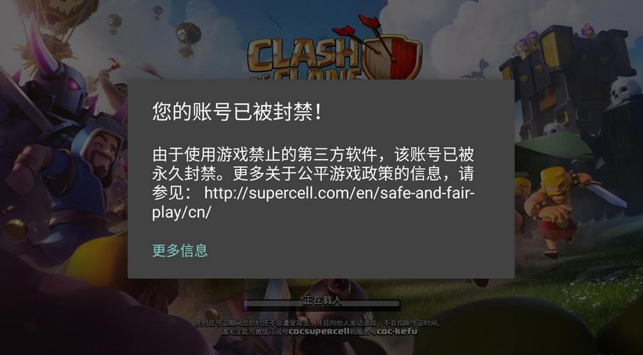 coc异地登录会封号吗缩略图
