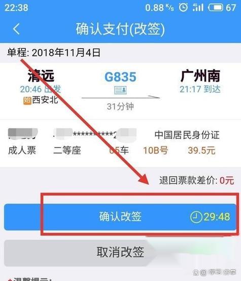 人工窗口可以二次改签吗