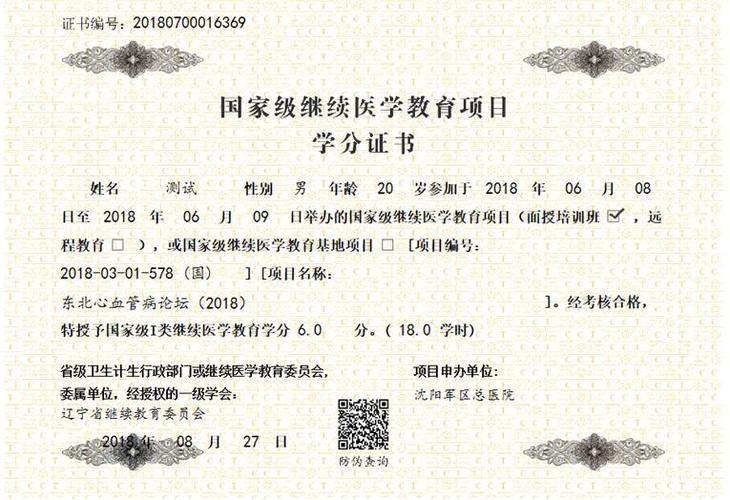 cme继续医学教育学分缩略图