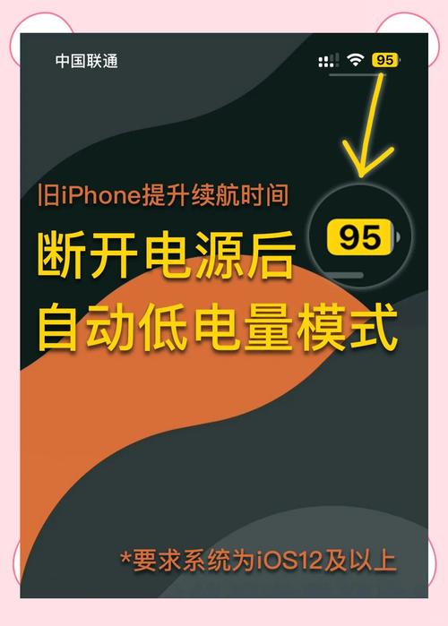 苹果手机电量低自动关机缩略图