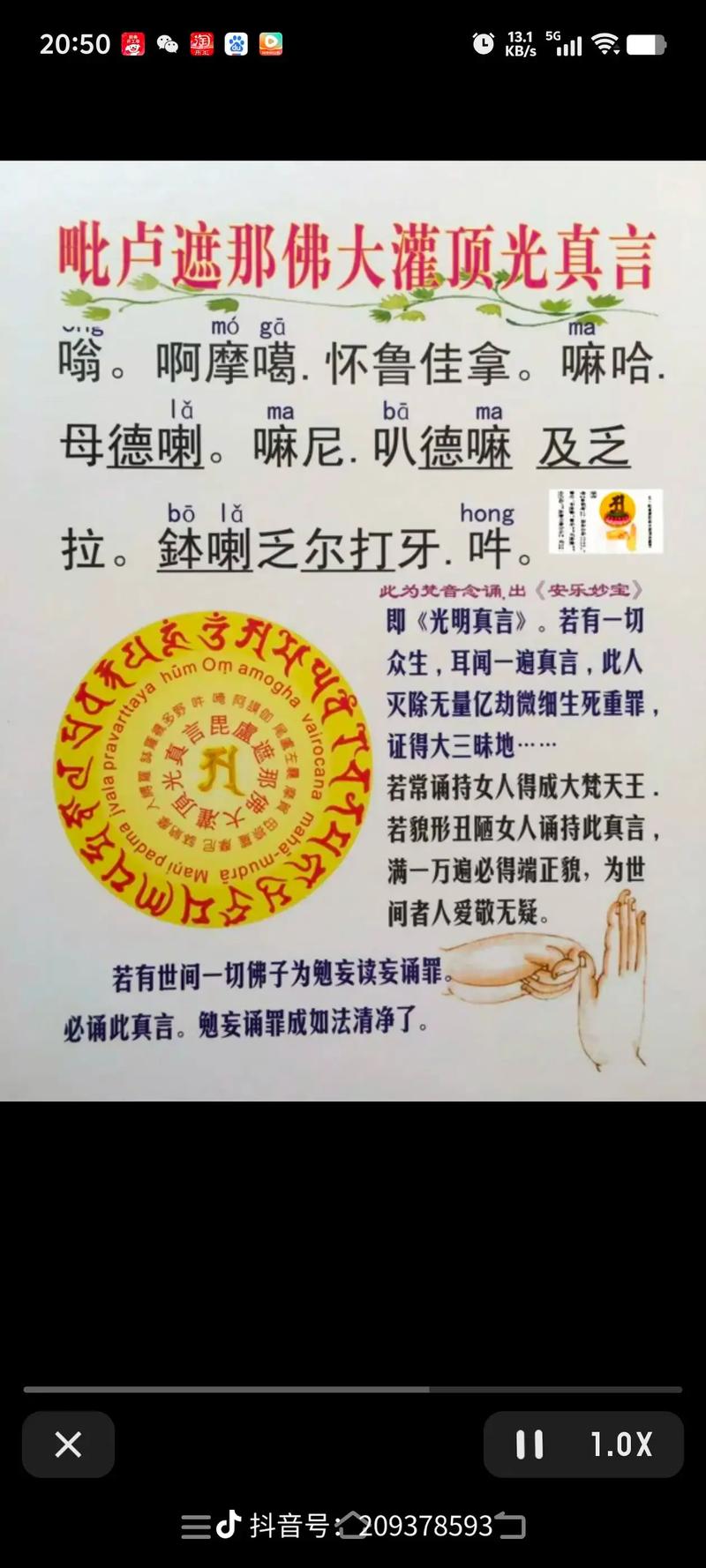 大灌顶真言念诵