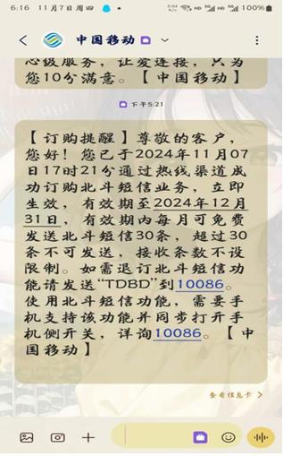 移动营业厅短信详单