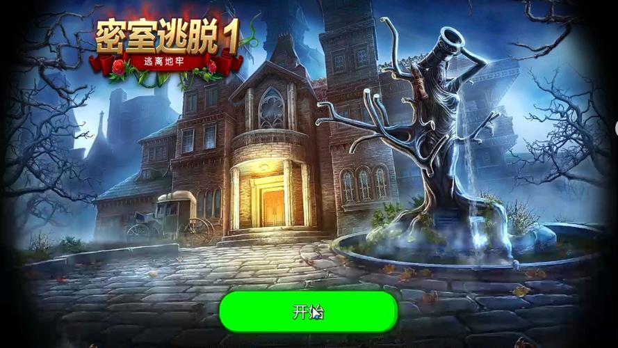 密室逃脱系列1-24图标