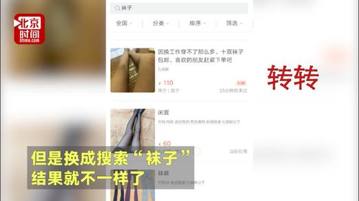 闲鱼买旧袜子什么意思缩略图