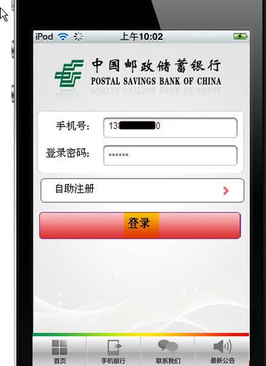邮政储蓄手机银行下载安装官方图标