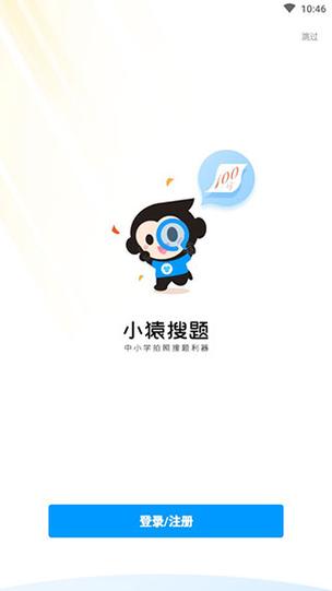 小猿搜题软件下载缩略图