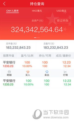 中信证券交易软件缩略图