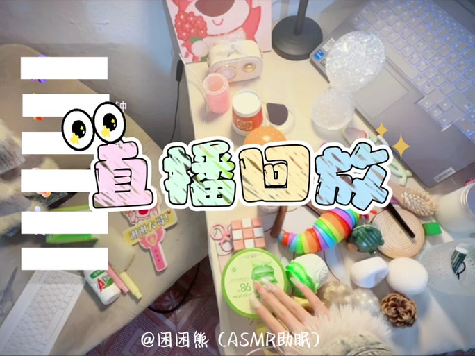 云朵困困账号