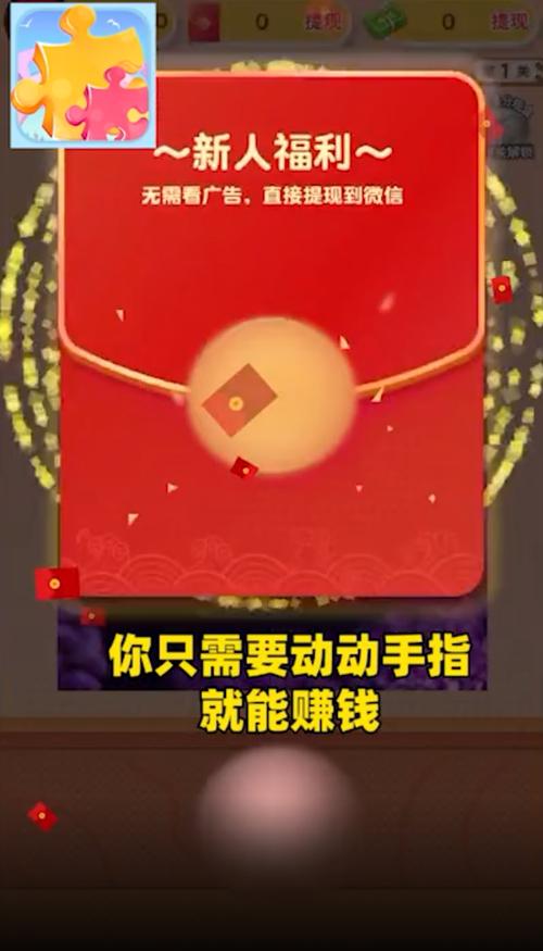 拼图游戏红包版缩略图