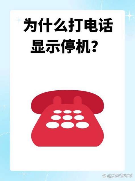 停机别人打电话能接到吗图标