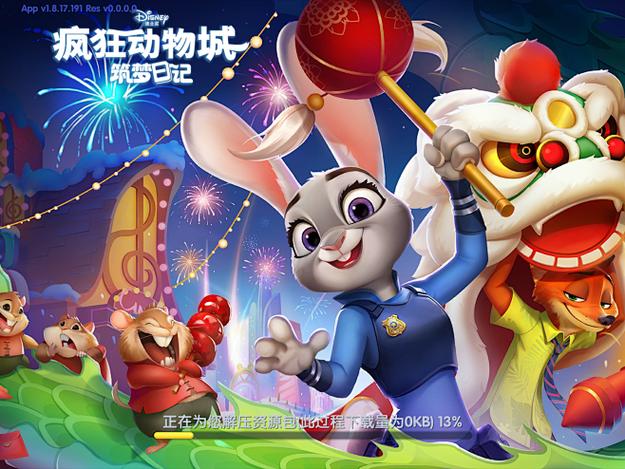不对劲的疯狂动物城游戏
