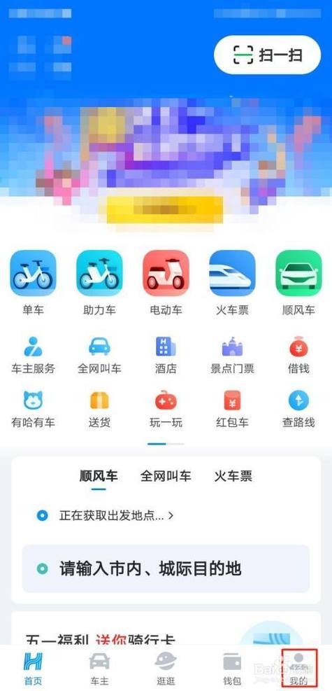 哈啰车主取消订单步骤缩略图