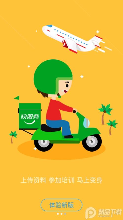 电动车跑腿用什么软件缩略图