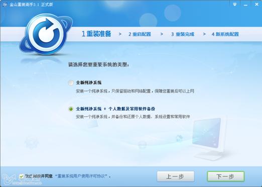 金山重装系统可靠吗缩略图