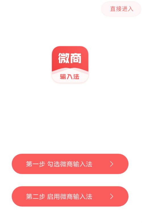 微商输入法