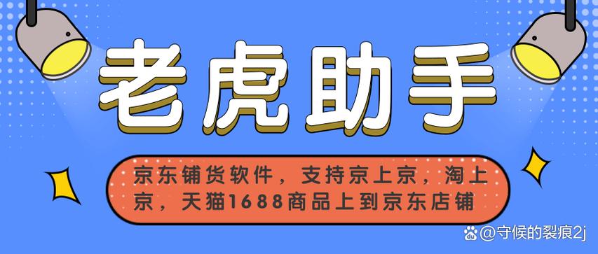 京东个人店铺
