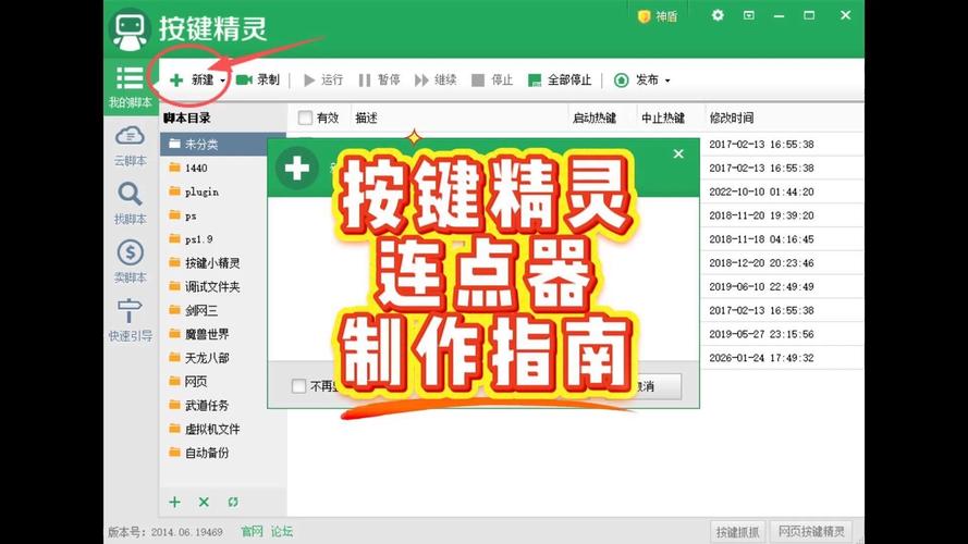 按键精灵脚本逆水寒缩略图