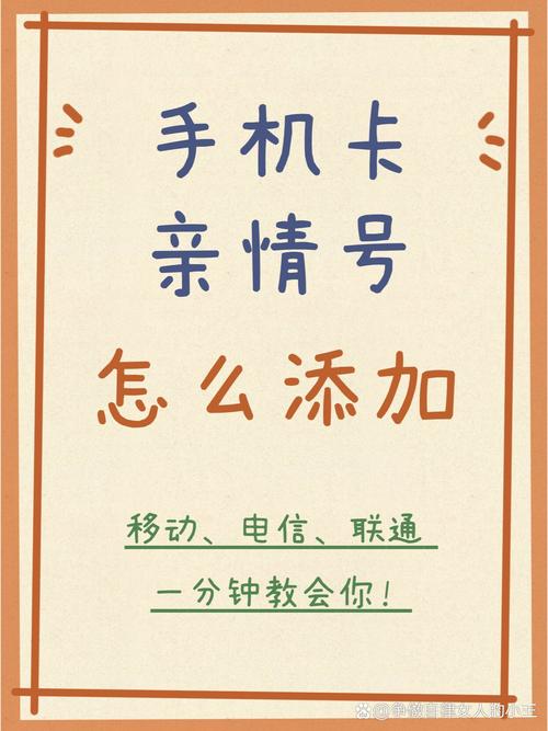 电信亲情网添加成员方式图标