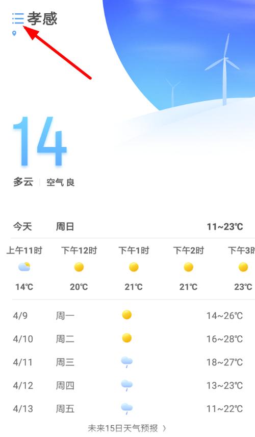 oppo手机安装天气插件图标