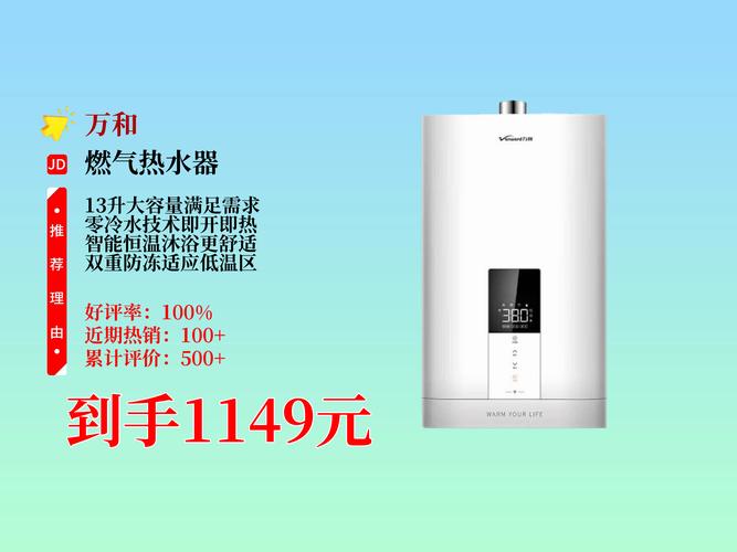 万和燃气热水器价格图标