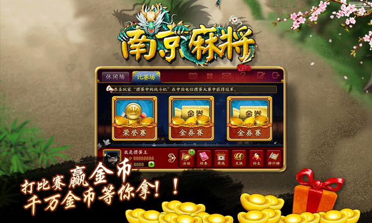 南京麻将免费下载