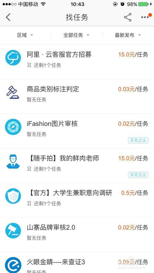 阿里众包兼职app缩略图