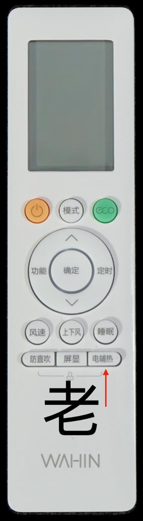 空调出现辅热怎么去掉