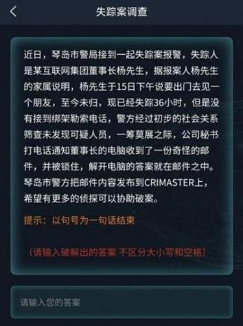 犯罪大师最新答案缩略图