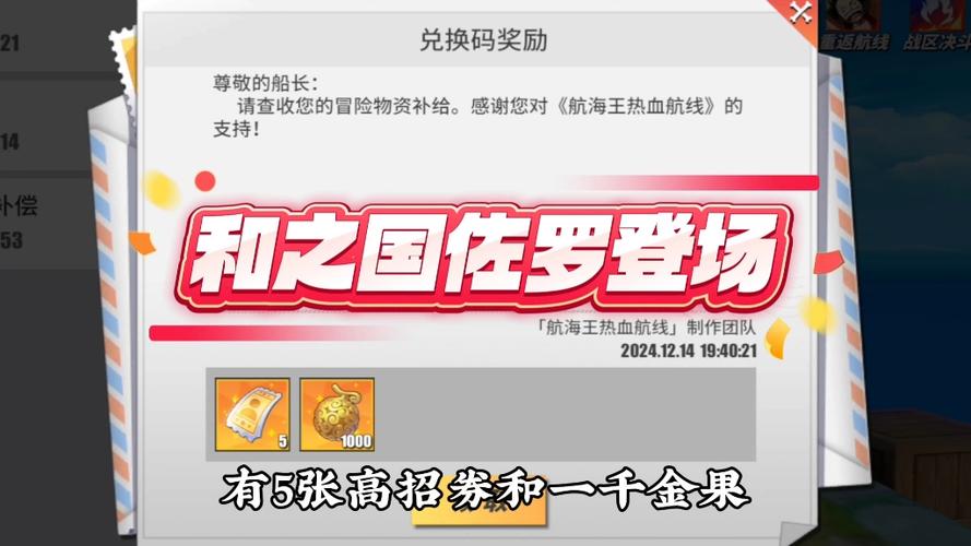 航海王热血航兑换码缩略图