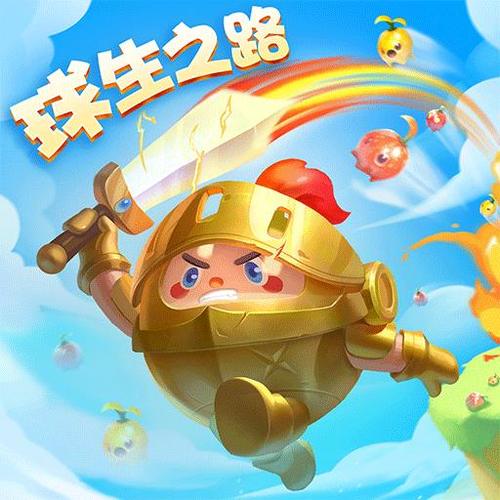 球球英雄念达版下载游戏截图