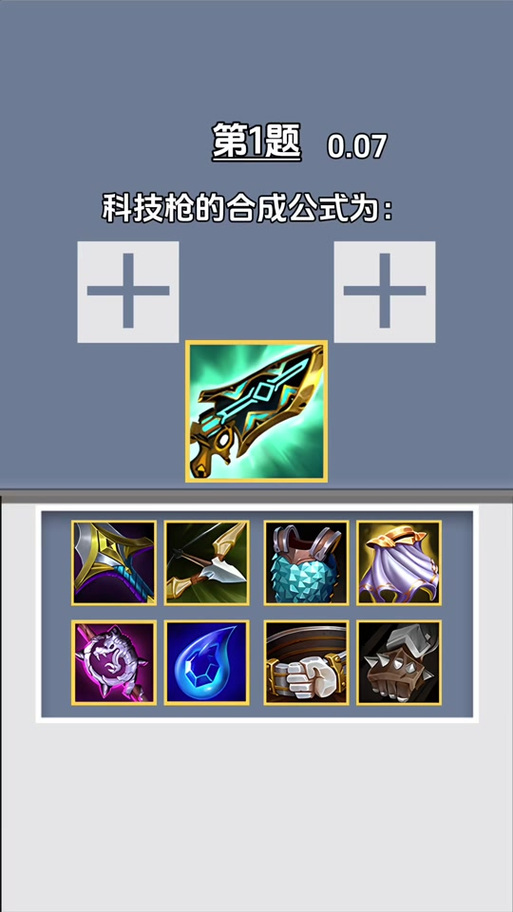 科技枪金铲铲缩略图