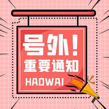 朋友圈发通知配图缩略图