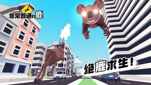 非常普通的鹿无敌破解版图标