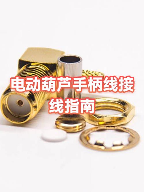 电动葫芦手柄线怎么接图标