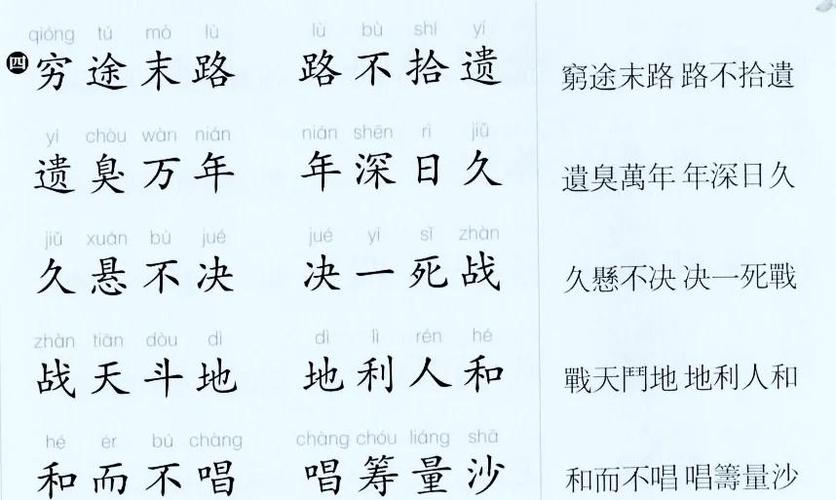 100个成语接龙
