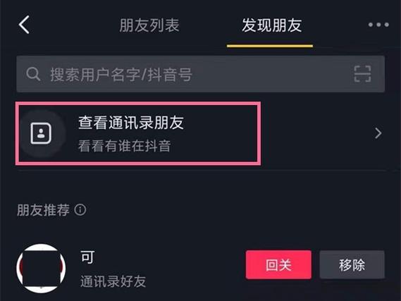 抖音号怎么加好友图标