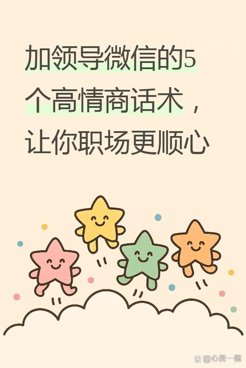 初次加微信高情商聊天
