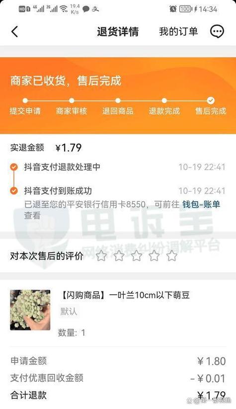抖音商家不退款怎么办缩略图