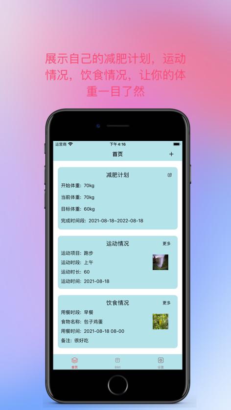 减肥日记app下载图标