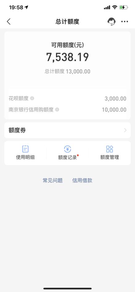 花呗有额度但是变成了灰色游戏截图