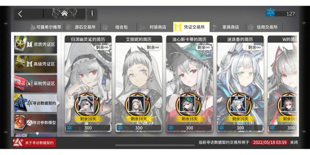 明日方舟内置菜单缩略图