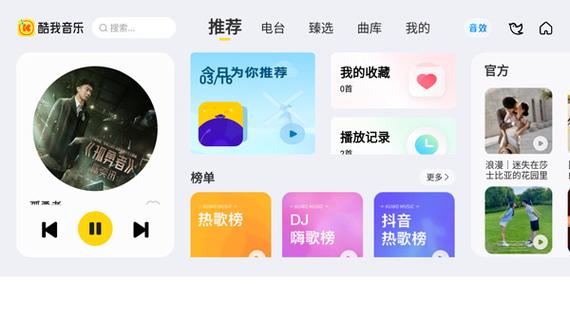 酷我音乐(TV版)缩略图