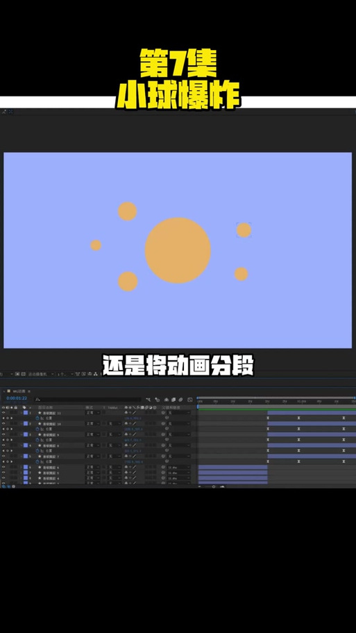 ae简单爆炸特效怎么做游戏截图