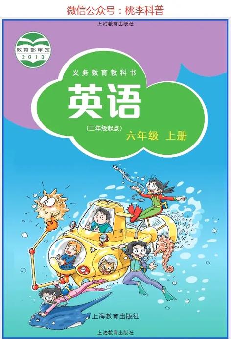 六年级上册英语书课本缩略图