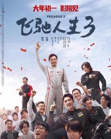 飞驰人生app图标