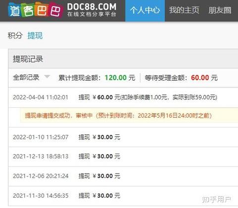 道客巴巴能赚到钱吗