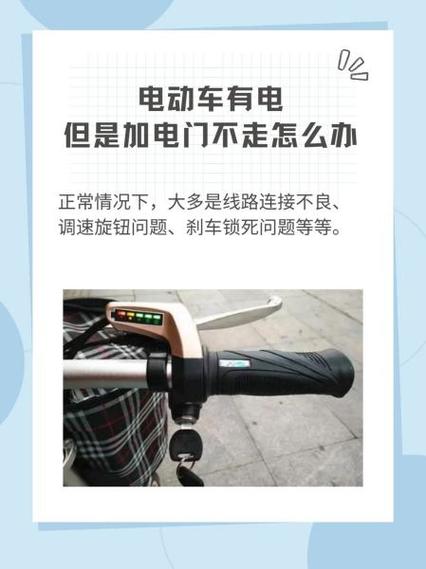 小牛电动车有电不走什么原因缩略图