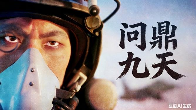 问鼎九天缩略图