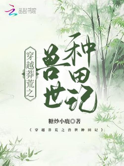 兽世部落原始种田记图标