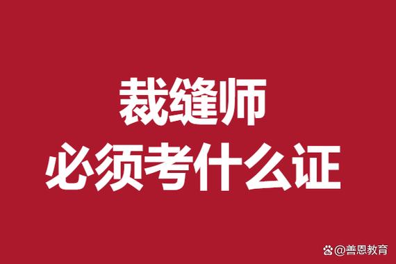 裁缝证书是国家承认的吗图标